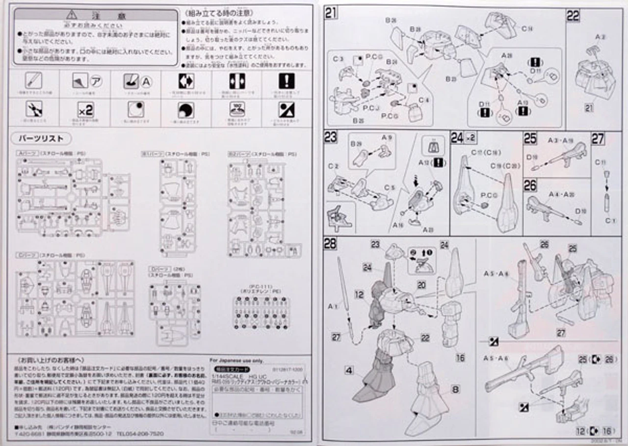 Bandai HGUC 033 Gundam RMS-099 RICK DIAS 1/144 Scale Kit 7 Bandai HGUC 033 Gundam RMS-099 RICK DIAS 1/144 Scale Kit - Image 5