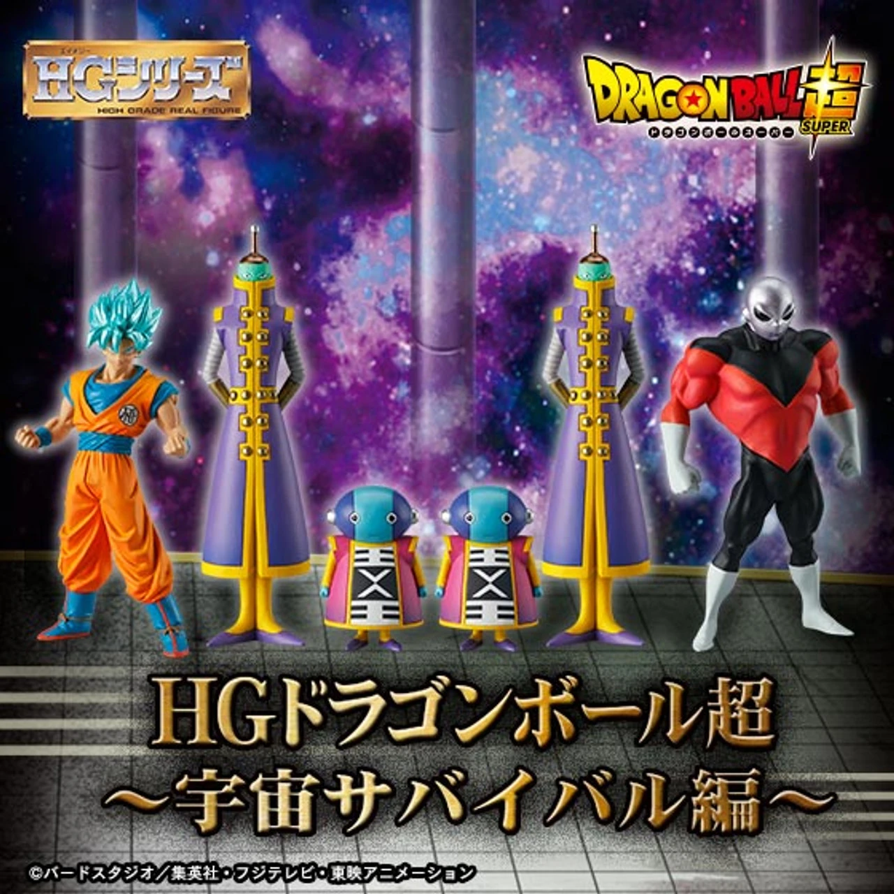 Bandai HG Dragon Ball Super Space Survival Set 3 Bandai HG Dragon Ball Super Space Survival Set