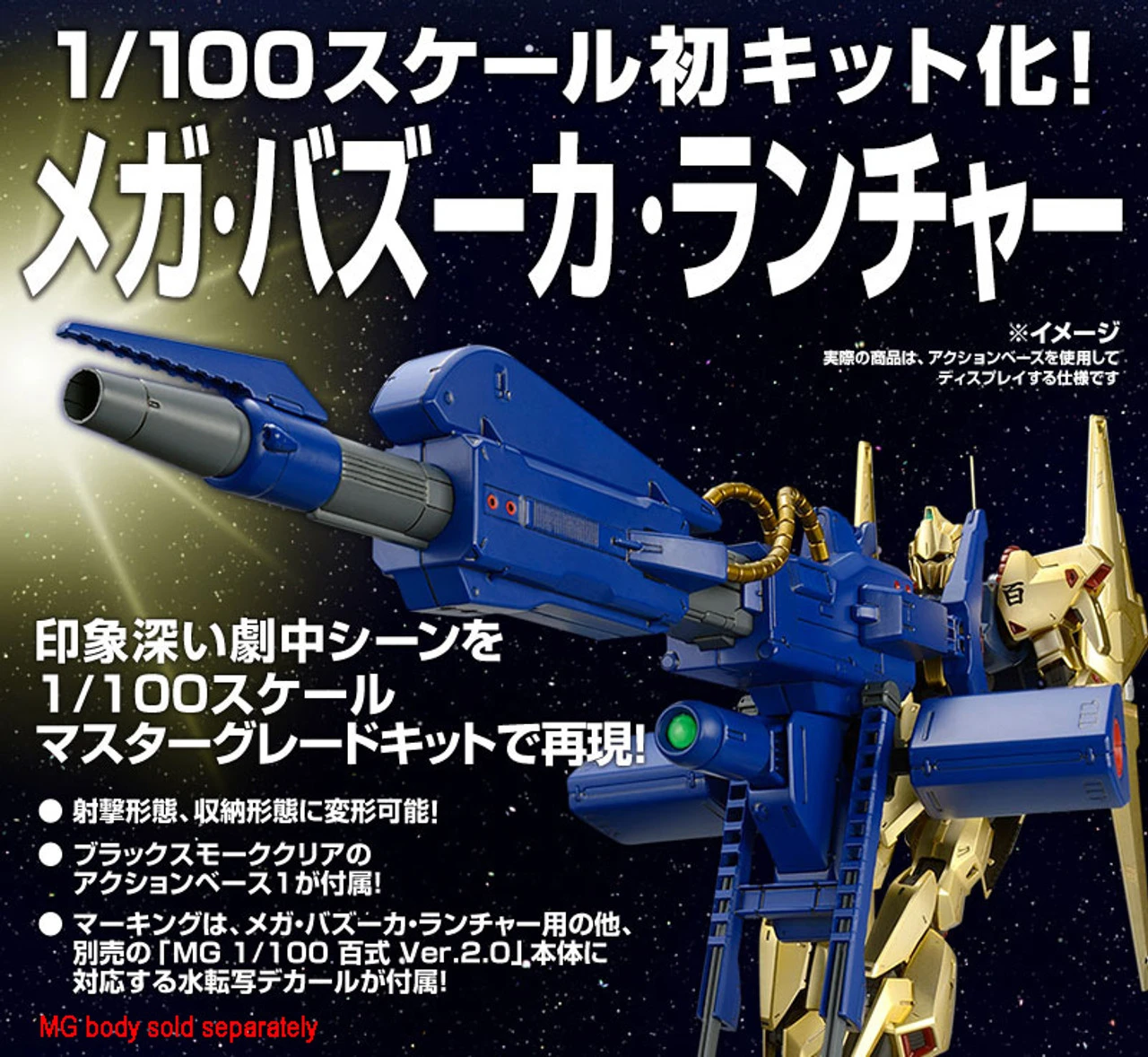 Bandai MG 1/100 Mega Bazooka Launcher (AUG 2016) 4 Bandai MG 1/100 Mega Bazooka Launcher (AUG 2016) - Image 2