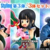 Bandai Dragon Ball Styling 3 Series Chichi(Limited)/Chichi/Trunks PVC Figure 1 Bandai Dragon Ball Styling 3 Series Chichi(Limited)/Chichi/Trunks PVC Figure -Model Saga Shop 20151113 dbs3 600x341 93907.1447667102