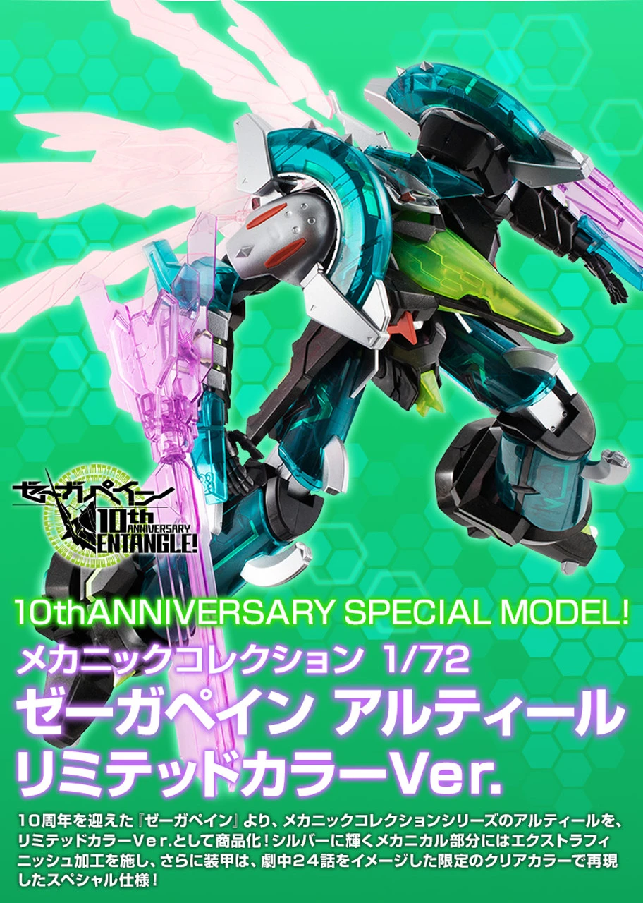 Bandai Mechanic Collection 1/72 Zegapain Altair Limited Color Ver 3 Bandai Mechanic Collection 1/72 Zegapain Altair Limited Color Ver