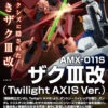 Bandai HGUC 1/144 Zaku III Kai (Twilight AXIS Ver.) Plastic Model -Model Saga Shop 20170405 zaku axis 03 94644.1491378688