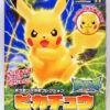 Bandai Pokemon Plamo 41 Pikachu (Plastic Model Kit) -Model Saga Shop 4549660176121 2 64391.1561359573