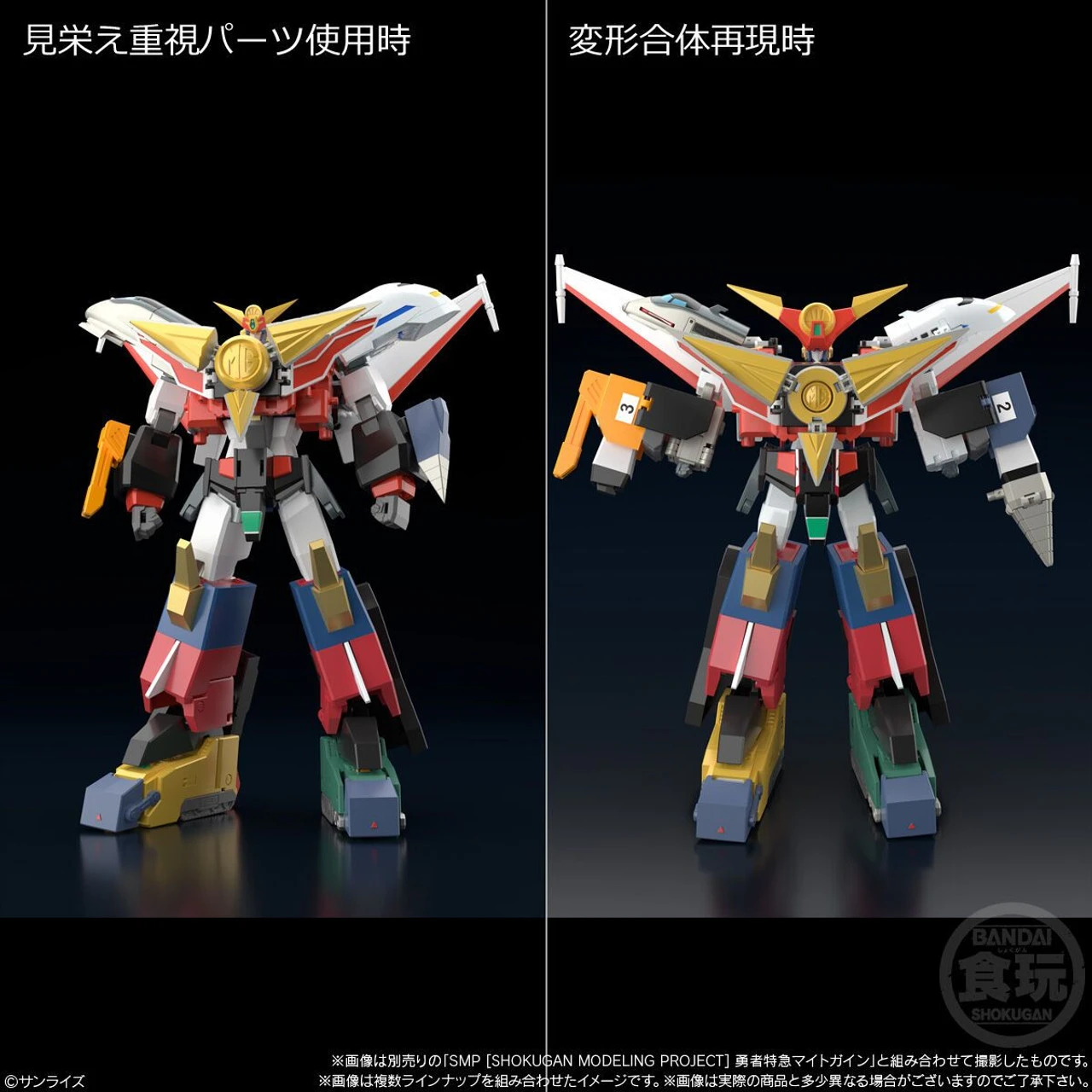 Bandai Candy SMP The Brave Express Might Gaine 2 3pcs Complete Box Set 10 Bandai Candy SMP The Brave Express Might Gaine 2 3pcs Complete Box Set - Image 8
