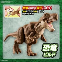 Bandai Plannosaurus Tyrannosaurus Plastic Model -Model Saga Shop 4573102642622 cf17666ab0e147ddeb7d58174af6a3fa 13879.1674087655