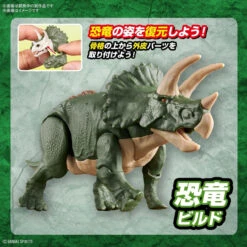 Bandai Plannosaurus Triceratops Plastic Model -Model Saga Shop 4573102642639 6b86d3f45196845fd632c5336cbc18ea 66128.1674087678