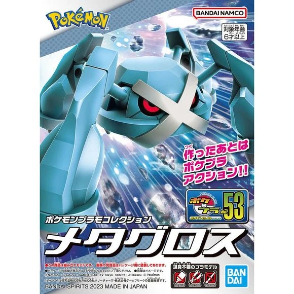 Bandai Pokemon Plamo 53 Select Series Collection Metagross Figure Model Kit 6 Bandai Pokemon Plamo 53 Select Series Collection Metagross Figure Model Kit - Image 4
