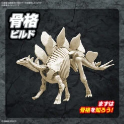 Bandai Plannosaurus Stegosaurus Plastic Model -Model Saga Shop 4573102651105 8457203193f2956fda69700e82629ddf 32694.1679014383