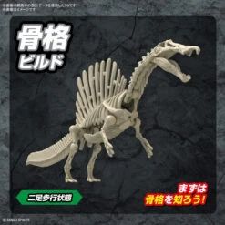 Bandai Plannosaurus Spinosaurus Plastic Model -Model Saga Shop 4573102654274 b5eb16bf2c22bad30c348dbdf3a48f5f 83847.1690359003