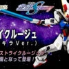 Bandai Robot Spirits SIDE MS Strike Rouge (Sky Of Kira Ver) Action Figure 2 Bandai Robot Spirits SIDE MS Strike Rouge (Sky Of Kira Ver) Action Figure -Model Saga Shop bnr RS StrikeRougeKSV B01 fix 81581.1441358718