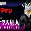 Bandai S.H.Figuarts Alien Mefilas Action Figure -Model Saga Shop bnr SHF AlienMefilas 600x341 26609.1479454954