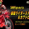 S.H.Figuarts Kamen Masked Rider Stronger & Kabuto Low SET Action Figure By BANDAI Premium -Model Saga Shop bnr SHF KRStrongerKabutolaw B01 fix 18378.1437641756