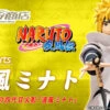 S.H.Figuarts Naruto Shippuden Namikaze Minato Action Figure By BANDAI Premium -Model Saga Shop bnr SHF NamikazeMinato B01 fix 69526.1438768384