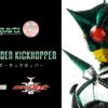 Bandai S.H.Figuarts (Shinkoccou Seihou) Kamen Masked Rider KickHopper Action Figure -Model Saga Shop bnr shf mrkickhopper 600x341 13323.1489652247