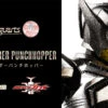 Bandai S.H.Figuarts (Shinkoccou Seihou) Kamen Masked Rider PunchHopper Action Figure -Model Saga Shop bnr shf mrpunchhopper 600x341 56035.1489650856